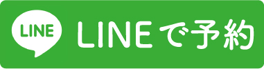 アクセス（森下駅徒歩2分）／施術メニュー／料金表／予約・LINE