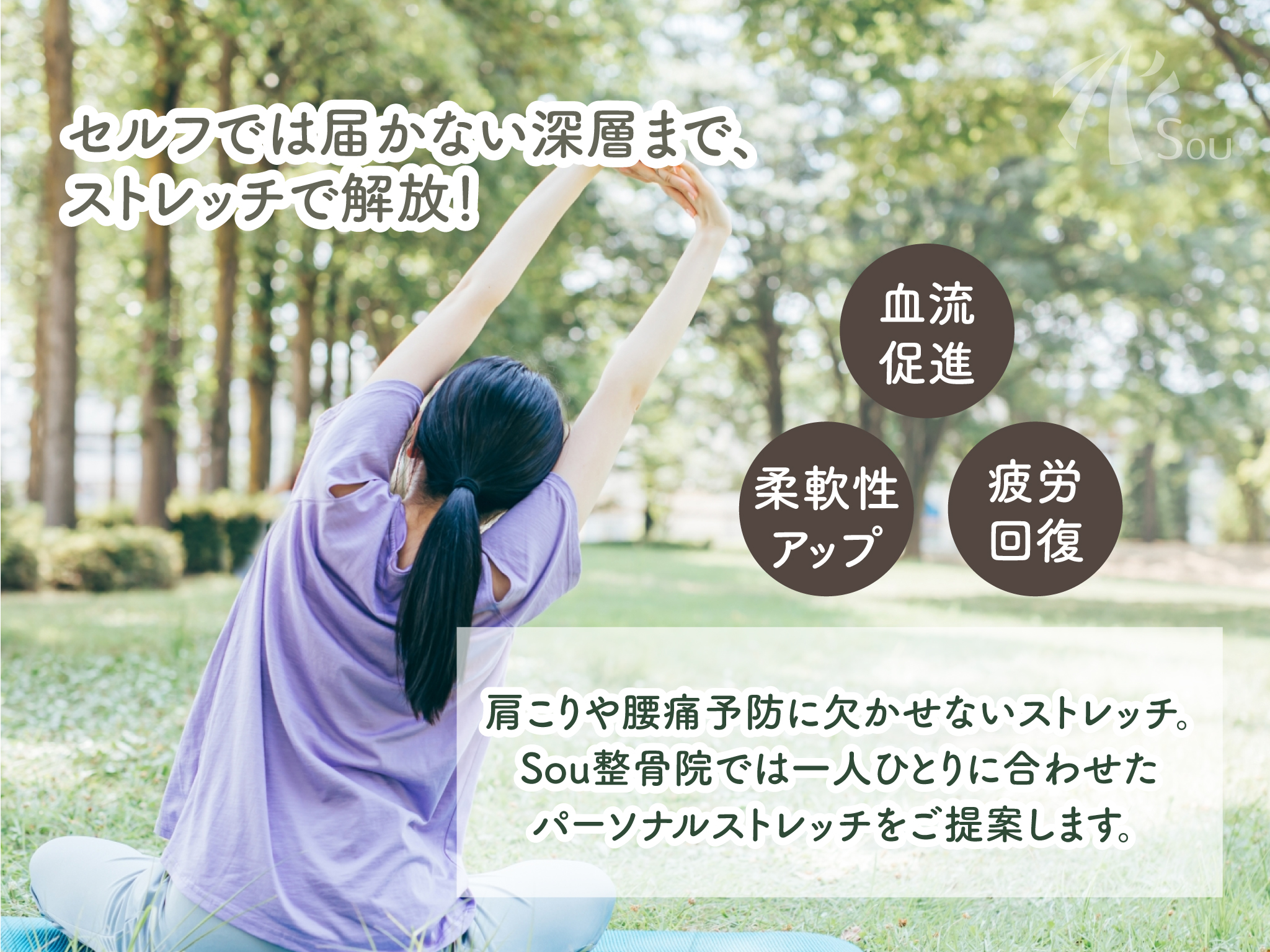 肩こり・腰痛予防に！ストレッチの効果と整骨院でのサポート