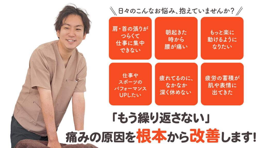 江東区森下で鍼灸・整体・アロマならSou整骨院。国家資格者が体質と症状に合わせて施術。肩こり・腰痛・自律神経の不調にも。森下駅徒歩2分／予約制。