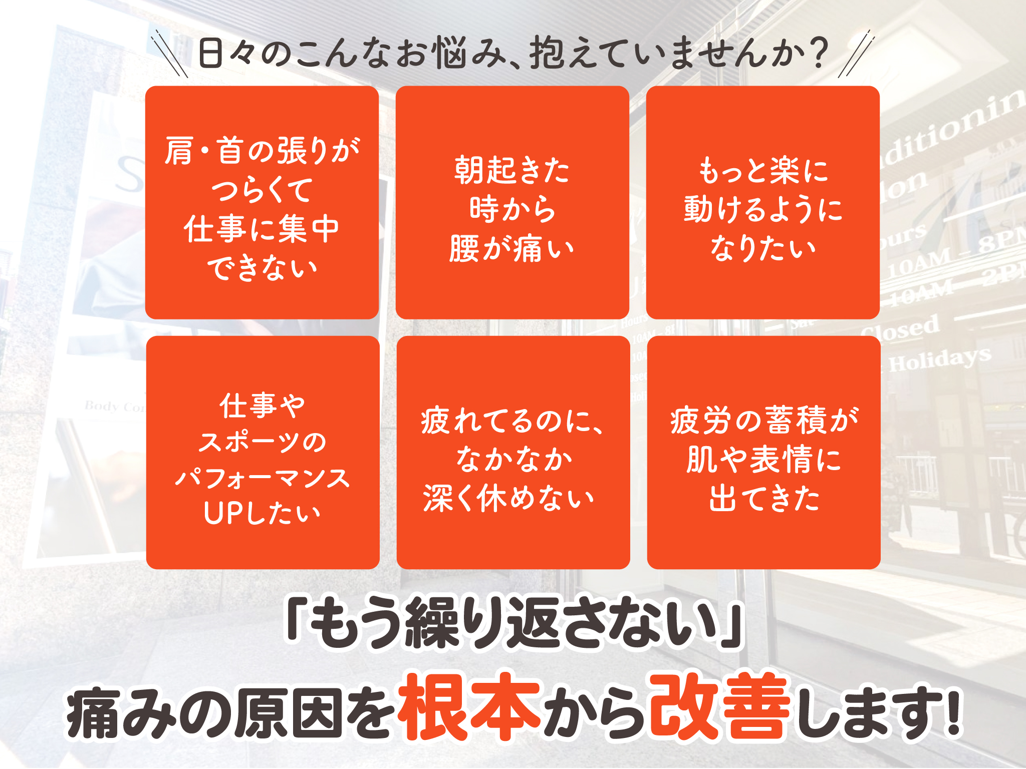 根本改善の画像