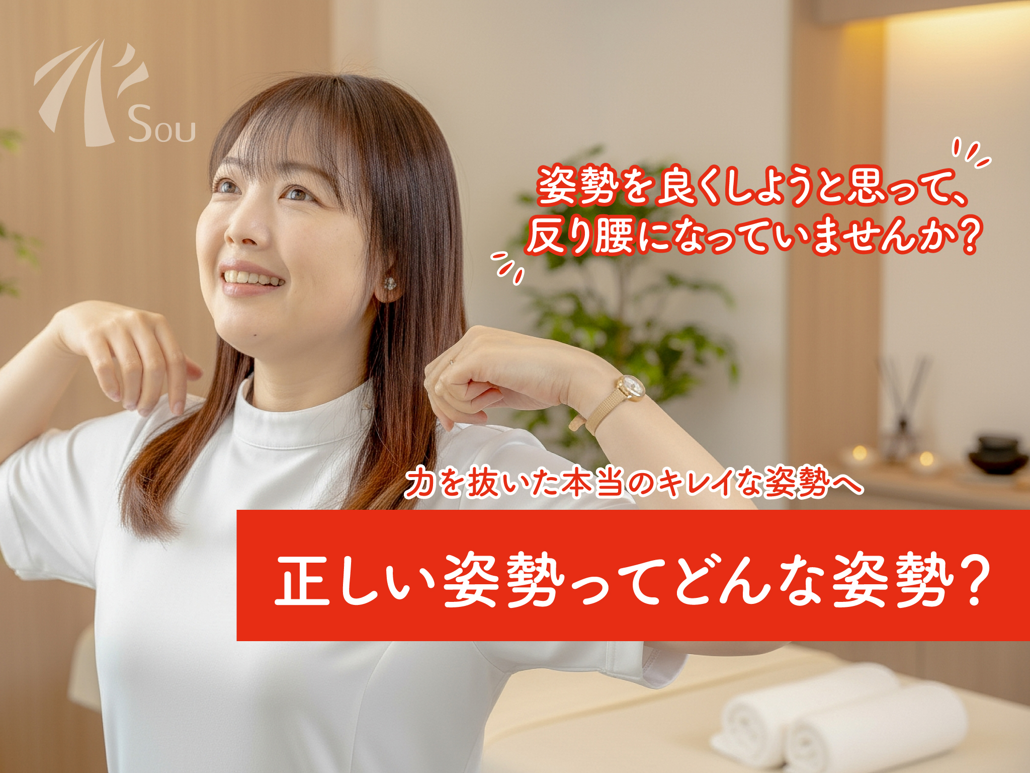 正しい姿勢ってどんな姿勢？の画像