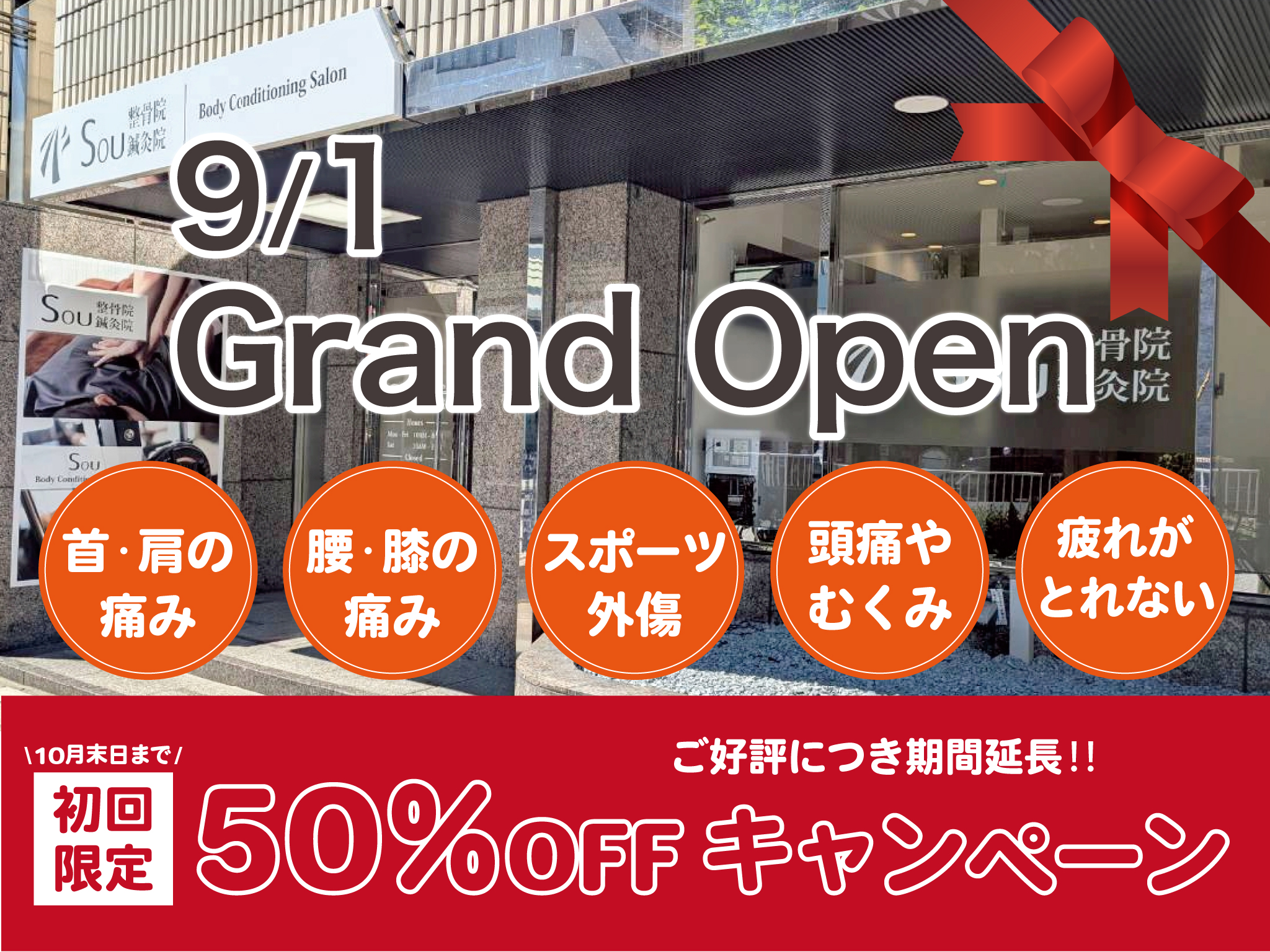 Openキャンペーン10月延長の画像