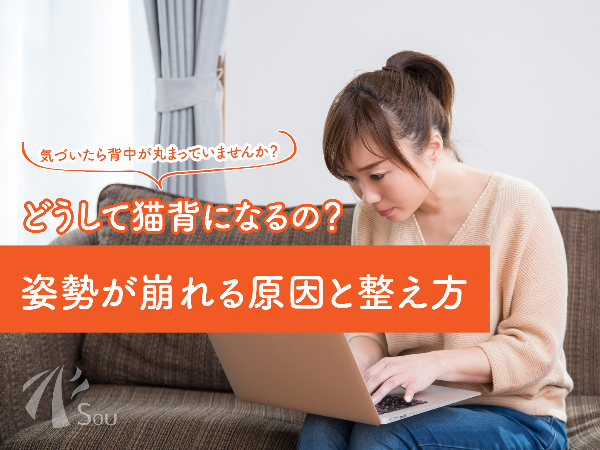 猫背な姿勢の画像