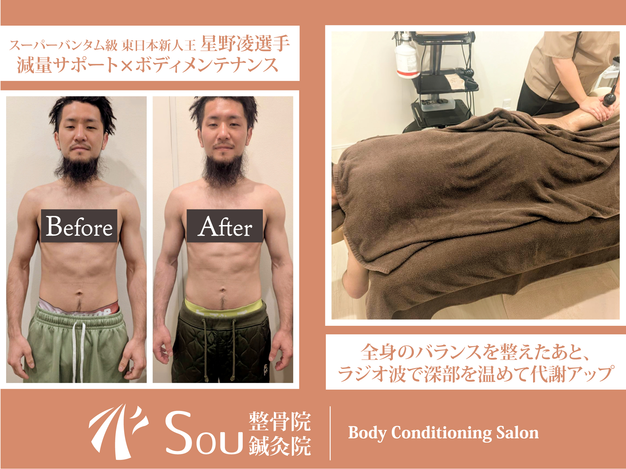 星野選手のメンテナンスの画像