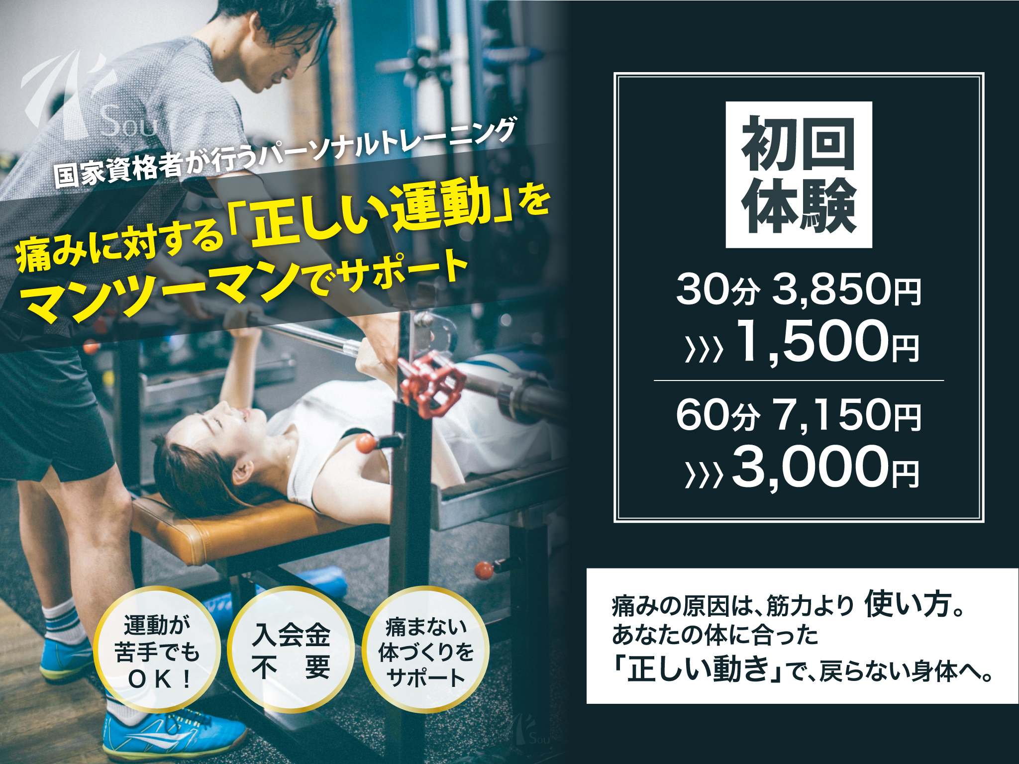 パーソナルトレーニングの初回体験の画像