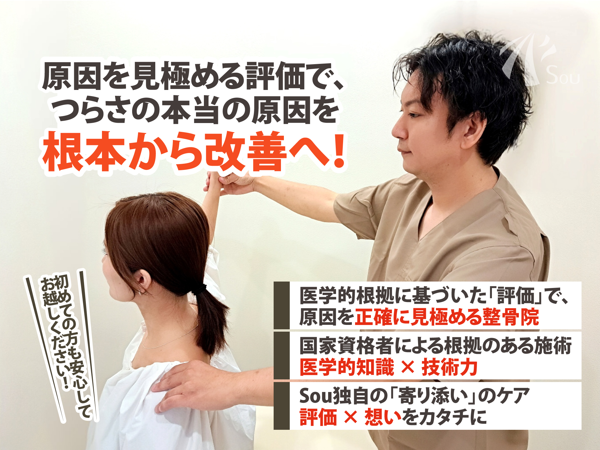 評価を大切にし根本改善