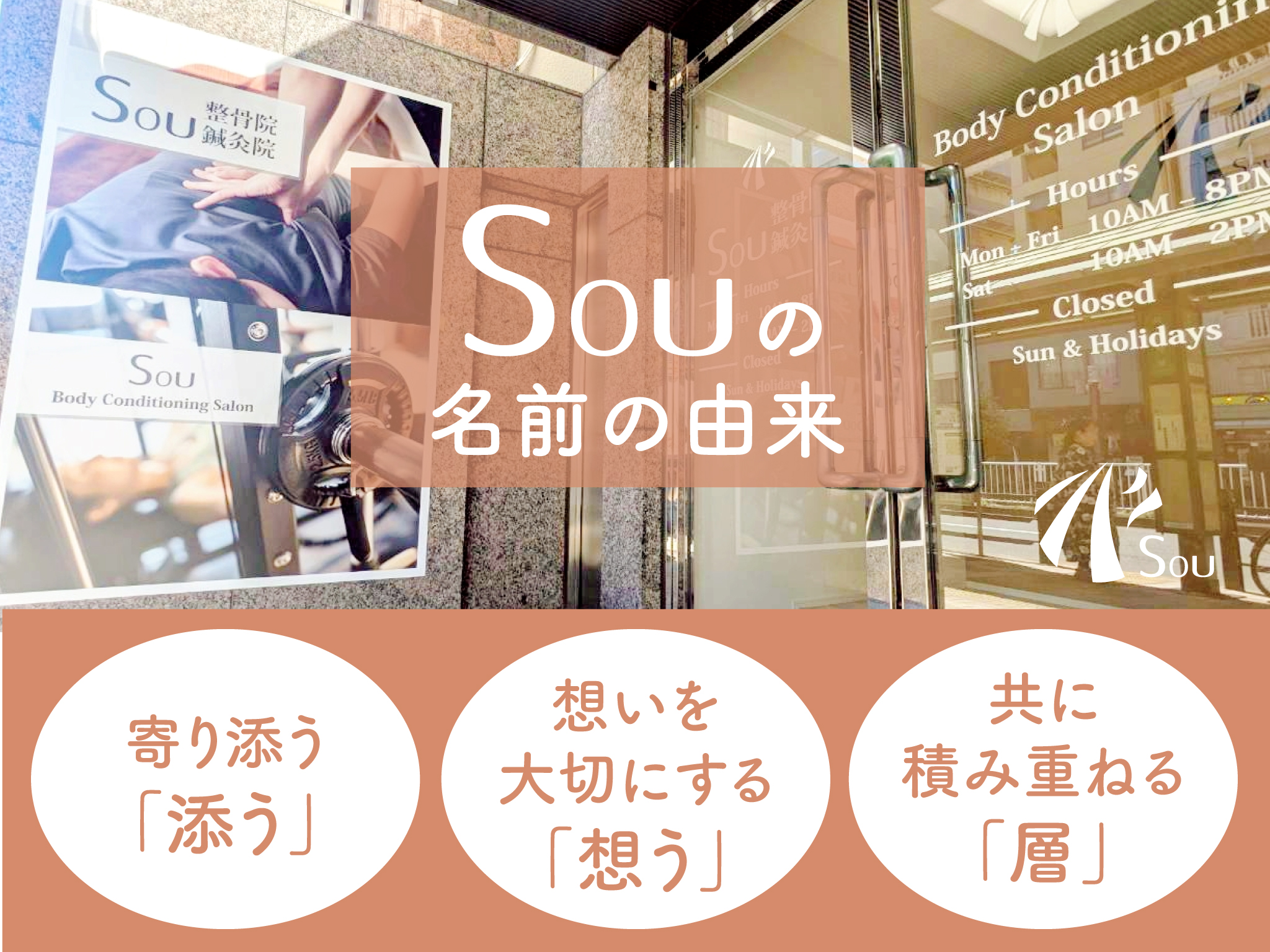 Souの名前の由来の画像