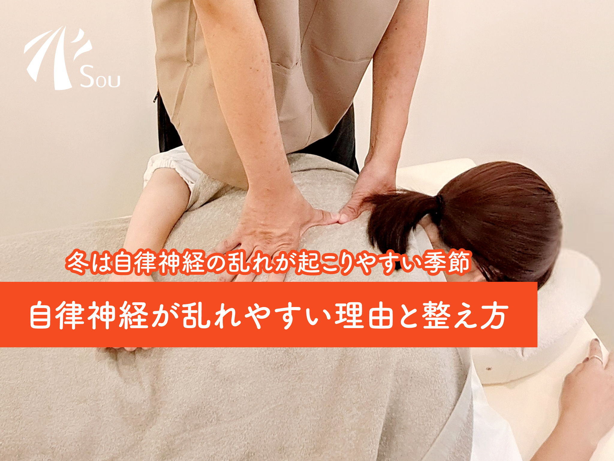 冬は寒暖差や日照時間の変化により自律神経の乱れが起こりやすい季節です