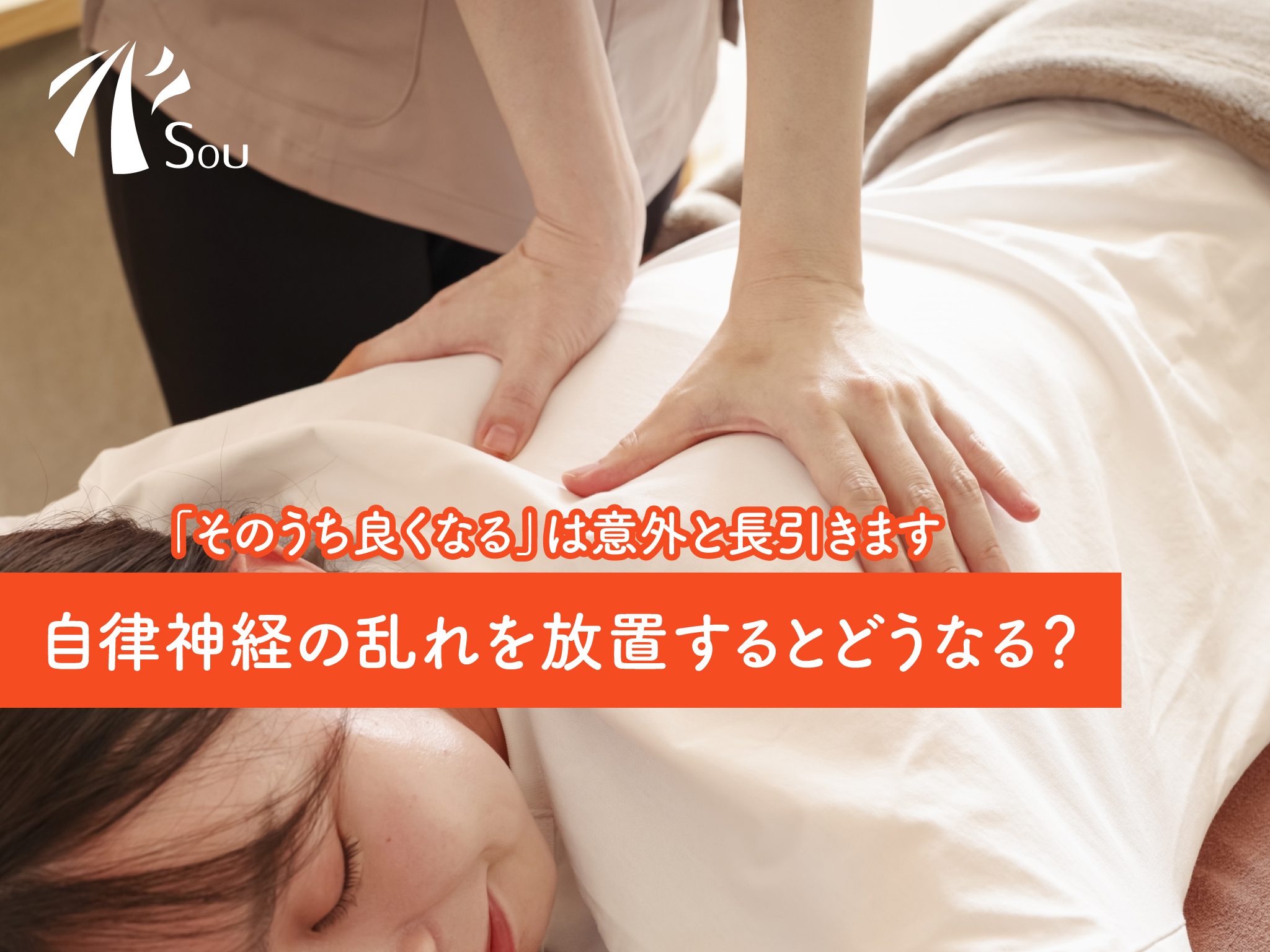 自律神経の乱れを放置するとどうなる？