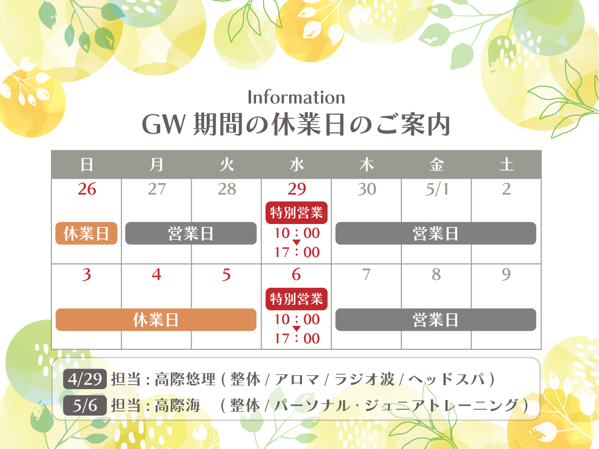 GWのお知らせ