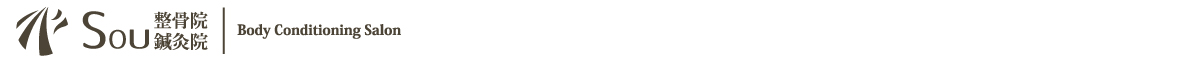 江東区森下駅徒歩2分！根本改善にこだわるSou整骨院 鍼灸院 | 鍼灸・美容・トレーニングまで幅広く対応