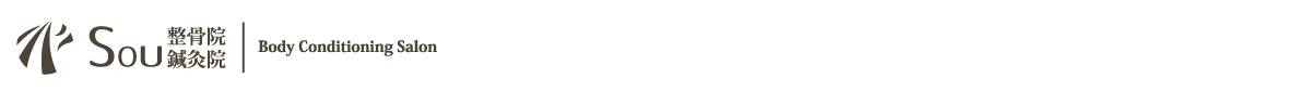 江東区森下駅徒歩2分！根本改善にこだわるSou整骨院 鍼灸院 | 鍼灸・美容・トレーニングまで幅広く対応